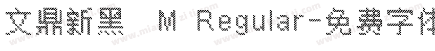 文鼎新黑體M Regular字体转换